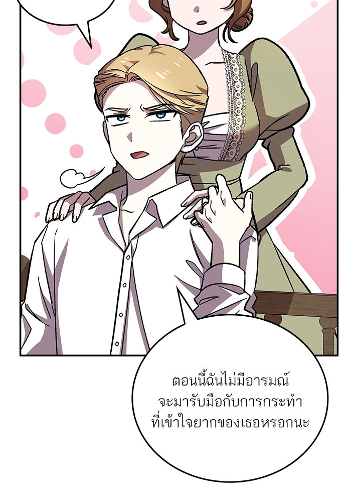 แผนหย่าพารวย - หน้า 75