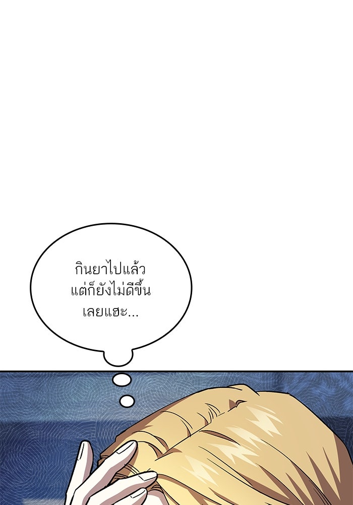 แผนหย่าพารวย - หน้า 76