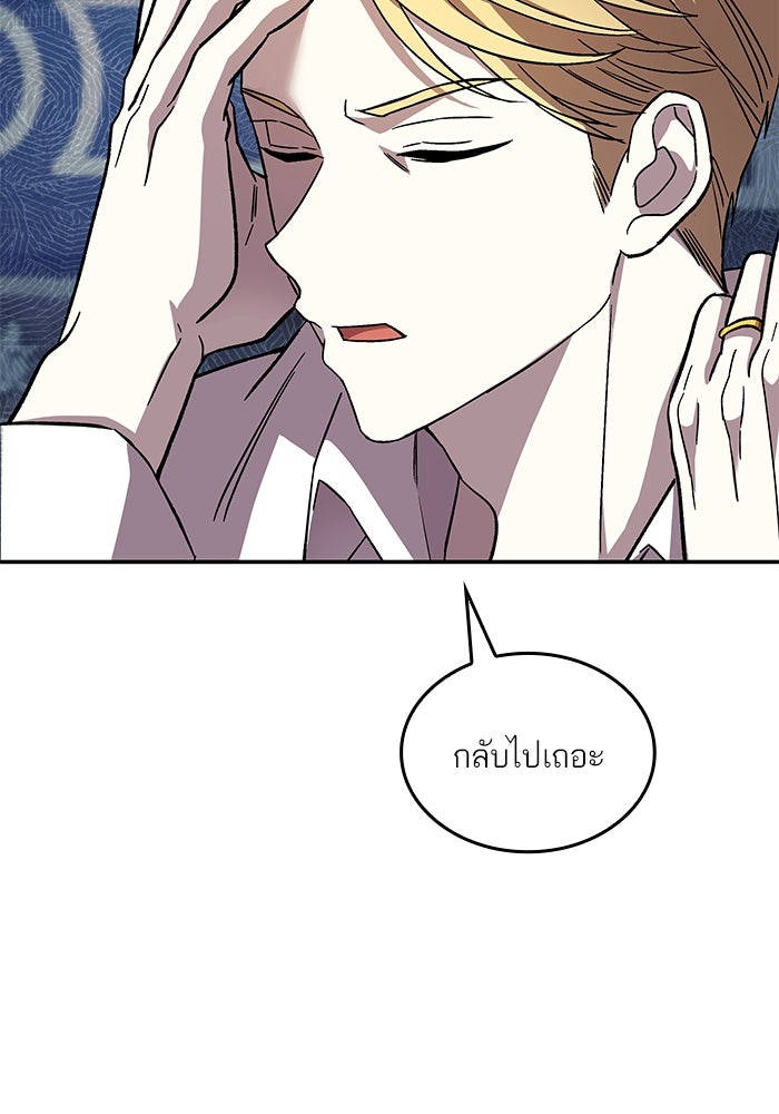 แผนหย่าพารวย - หน้า 77