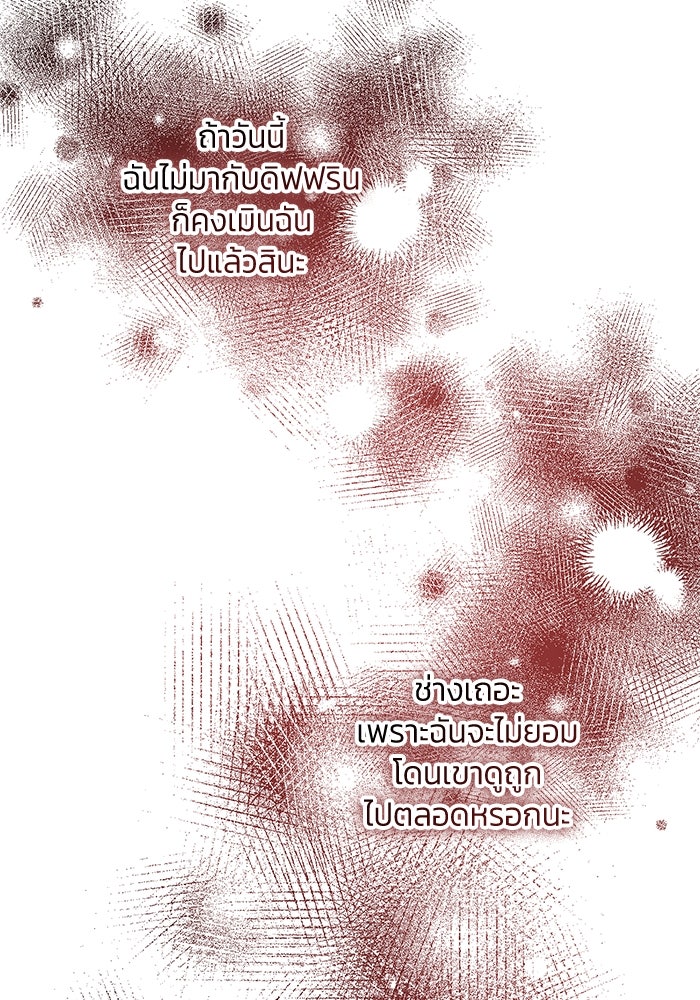 แผนหย่าพารวย - หน้า 8