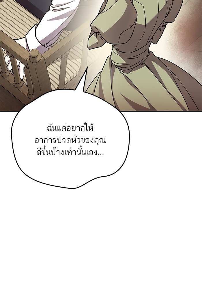 แผนหย่าพารวย - หน้า 80