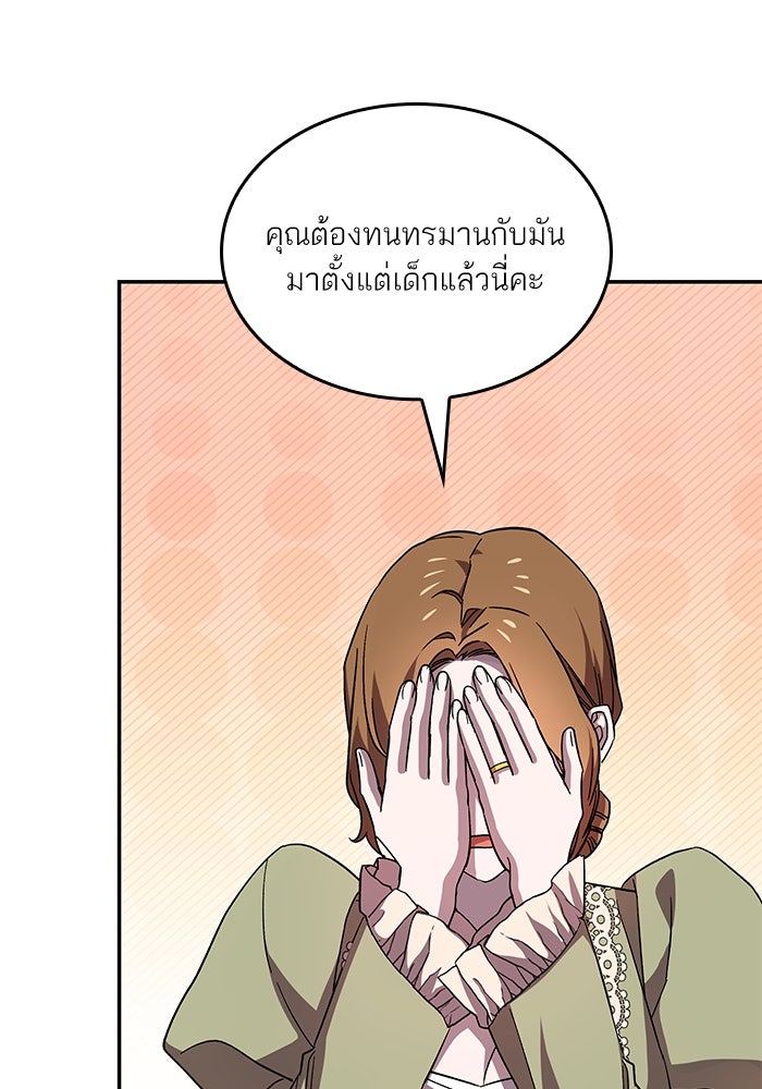 แผนหย่าพารวย - หน้า 81
