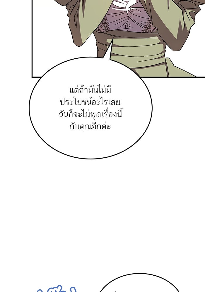 แผนหย่าพารวย - หน้า 82