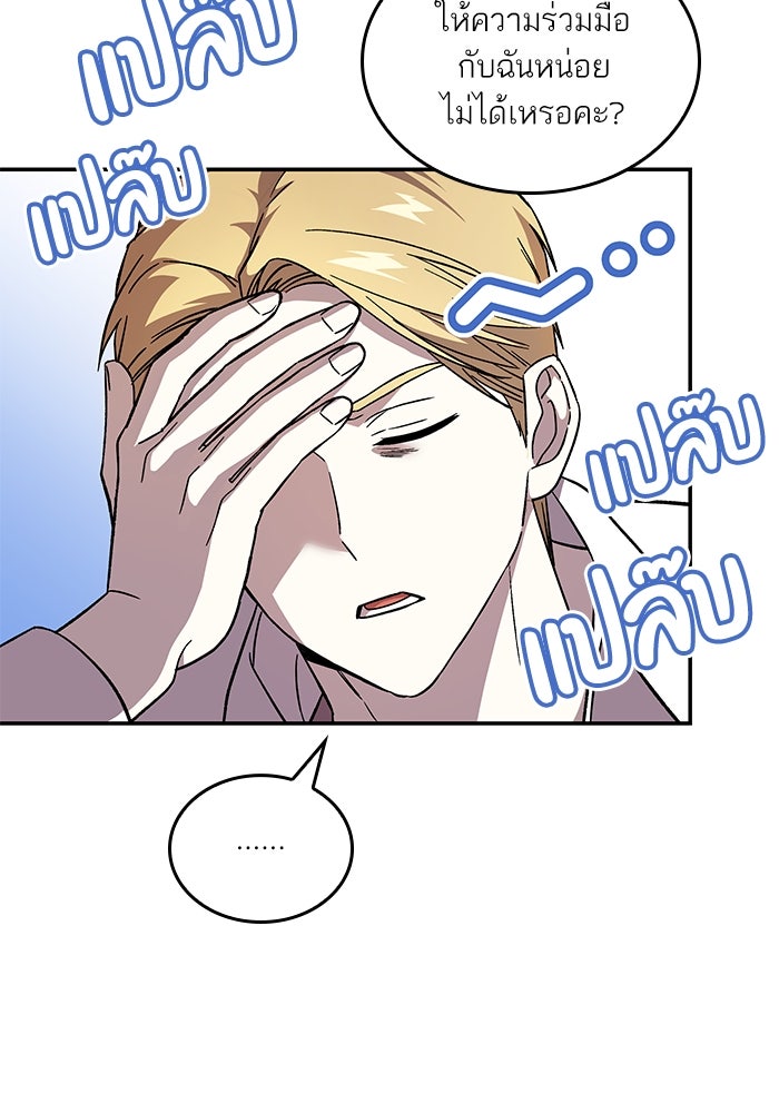 แผนหย่าพารวย - หน้า 83
