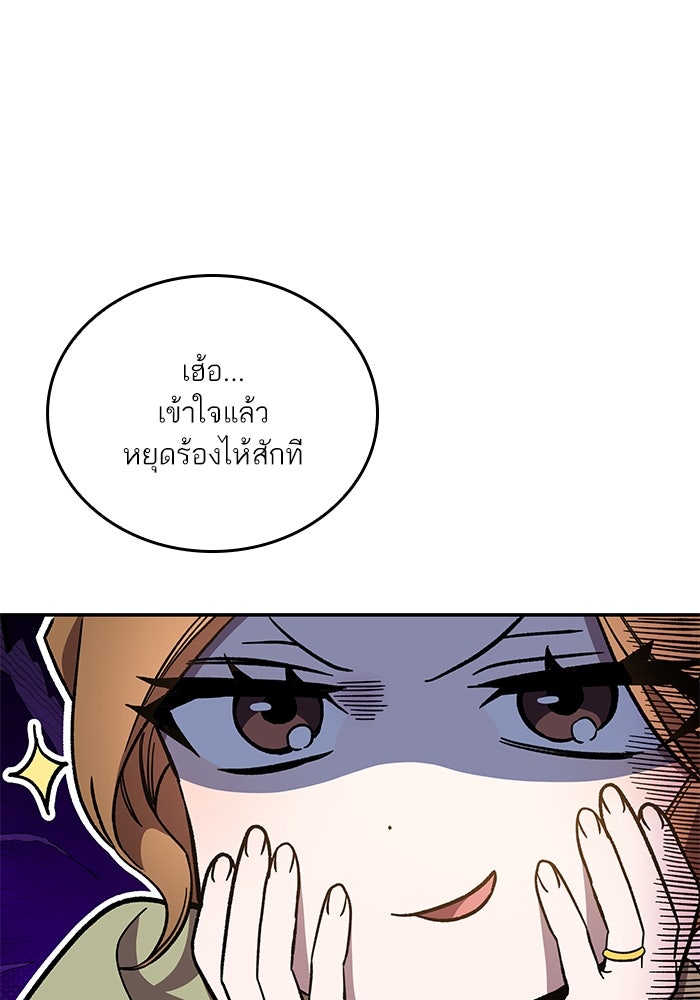 แผนหย่าพารวย - หน้า 84