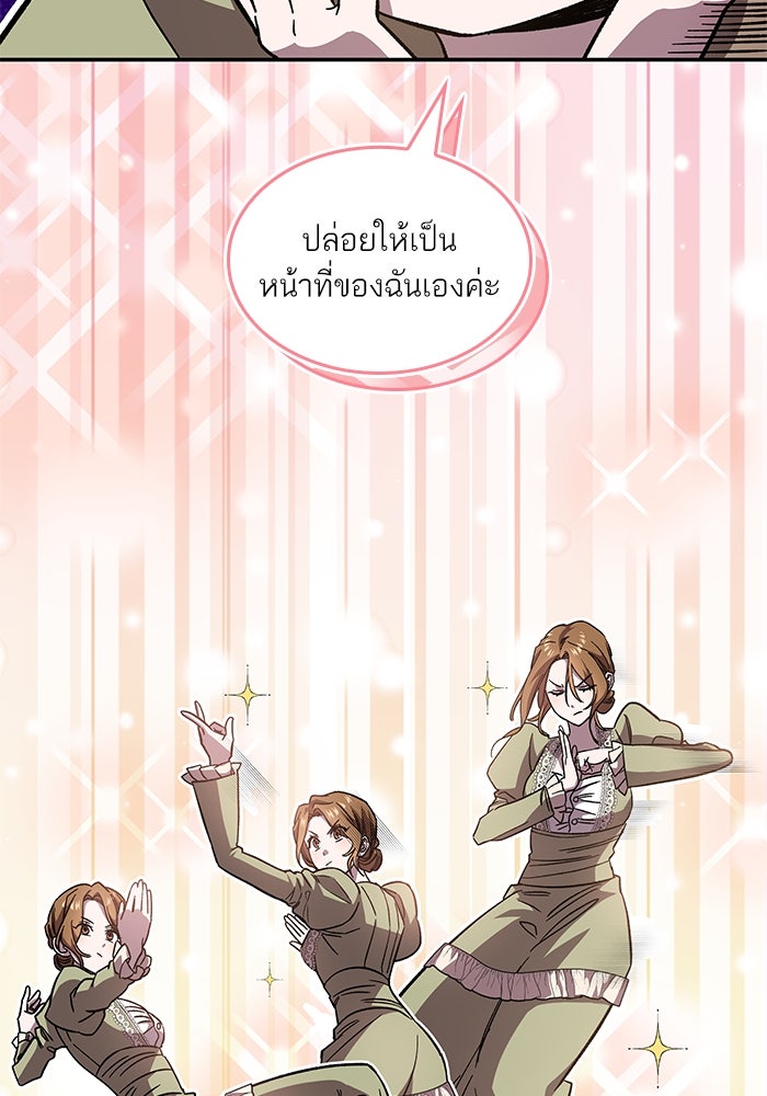 แผนหย่าพารวย - หน้า 85