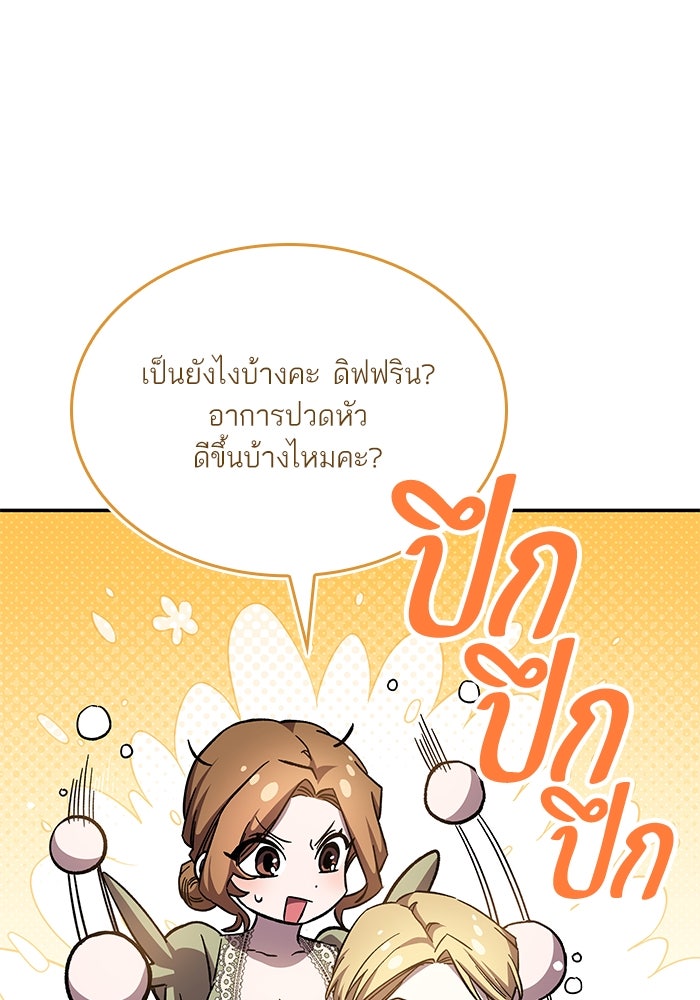 แผนหย่าพารวย - หน้า 87