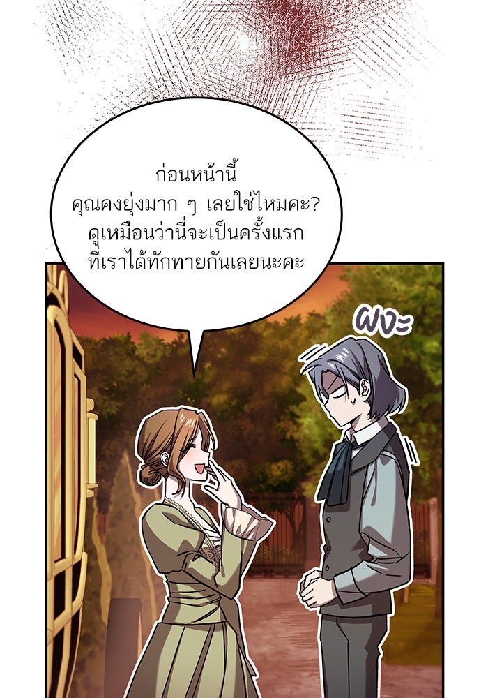 แผนหย่าพารวย - หน้า 9