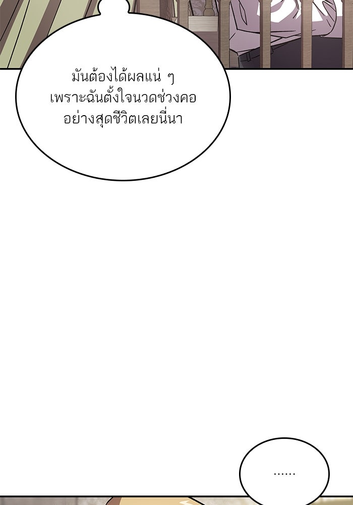 แผนหย่าพารวย - หน้า 90