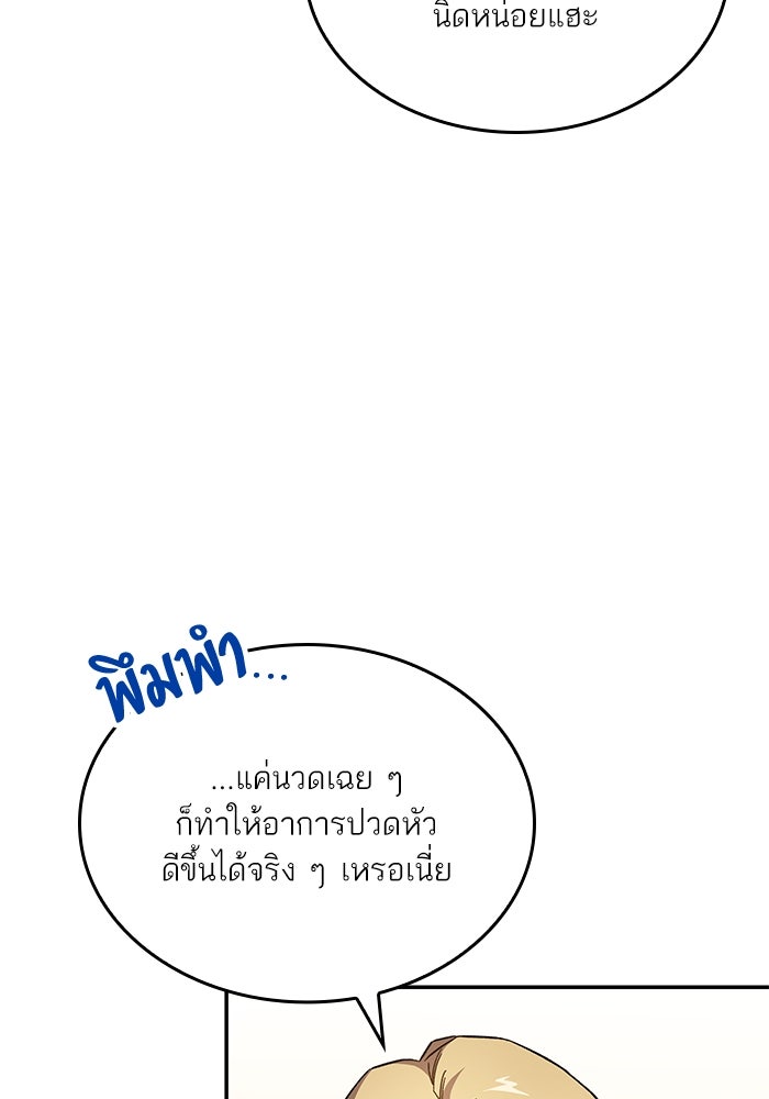แผนหย่าพารวย - หน้า 92