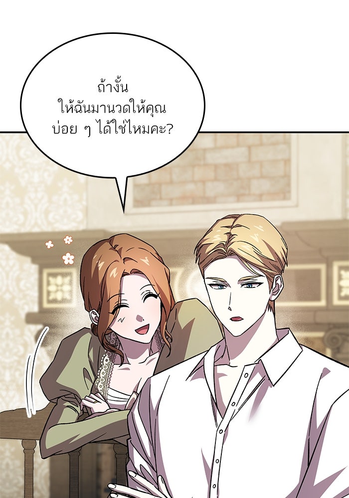 แผนหย่าพารวย - หน้า 94