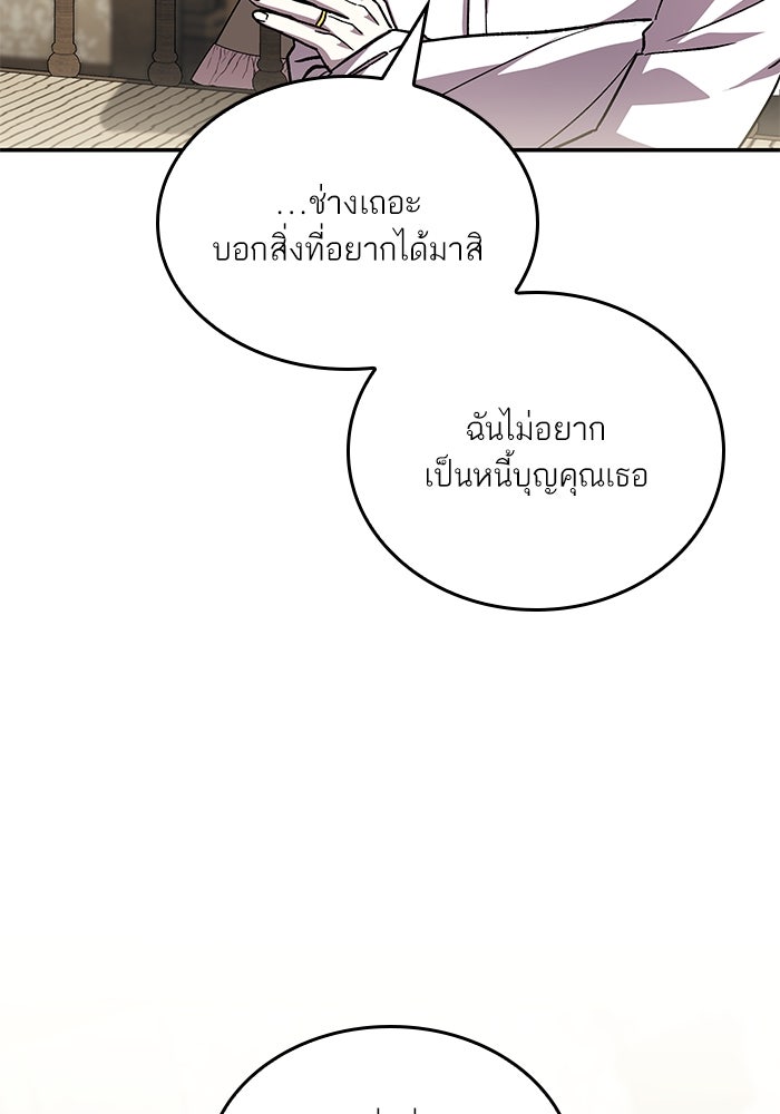 แผนหย่าพารวย - หน้า 95