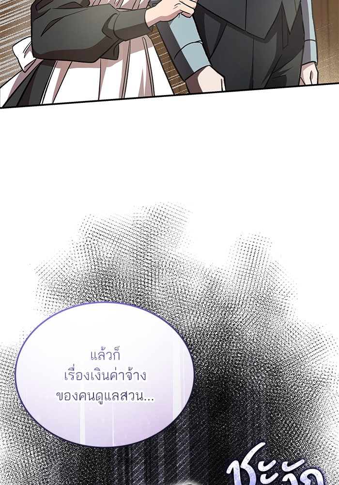 แผนหย่าพารวย - หน้า 116