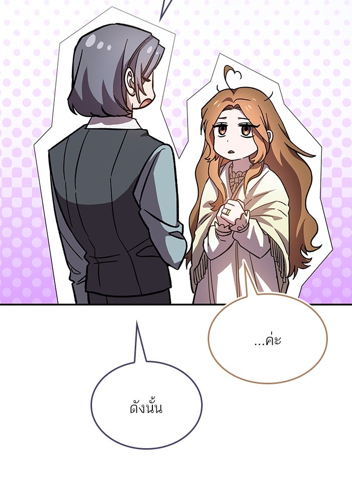 แผนหย่าพารวย - หน้า 2