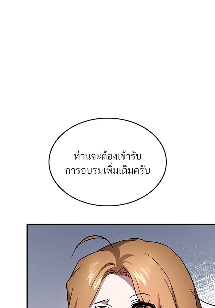 แผนหย่าพารวย - หน้า 3