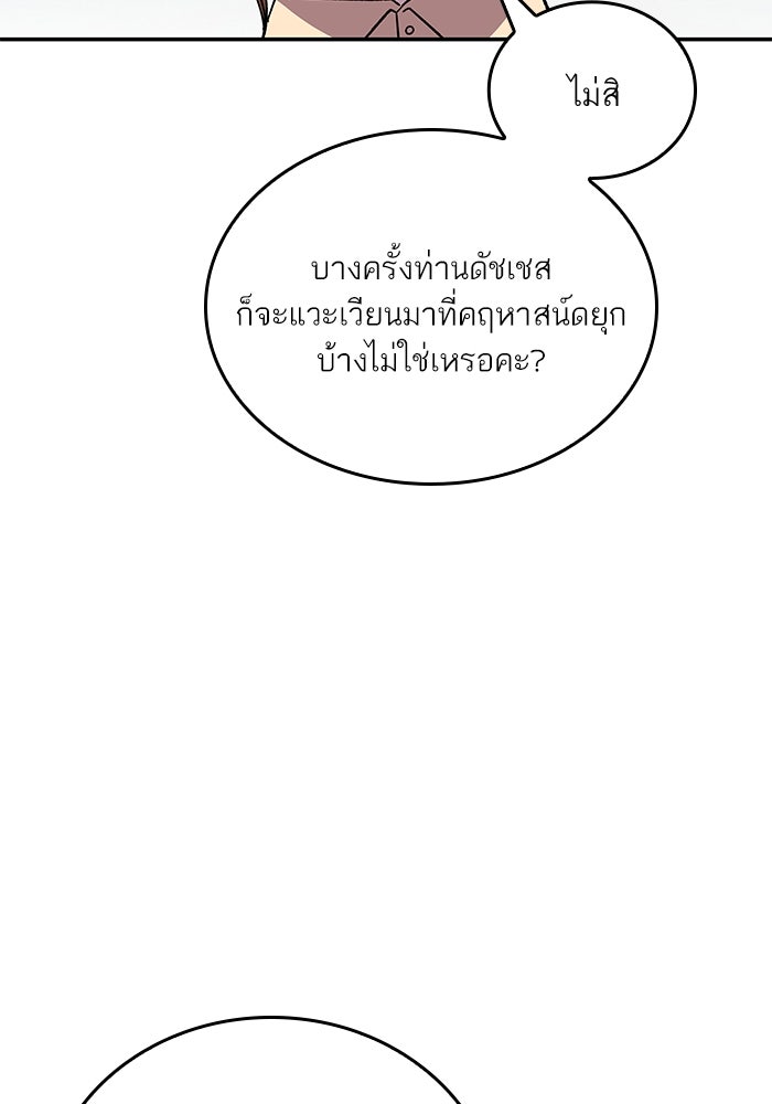 แผนหย่าพารวย - หน้า 32