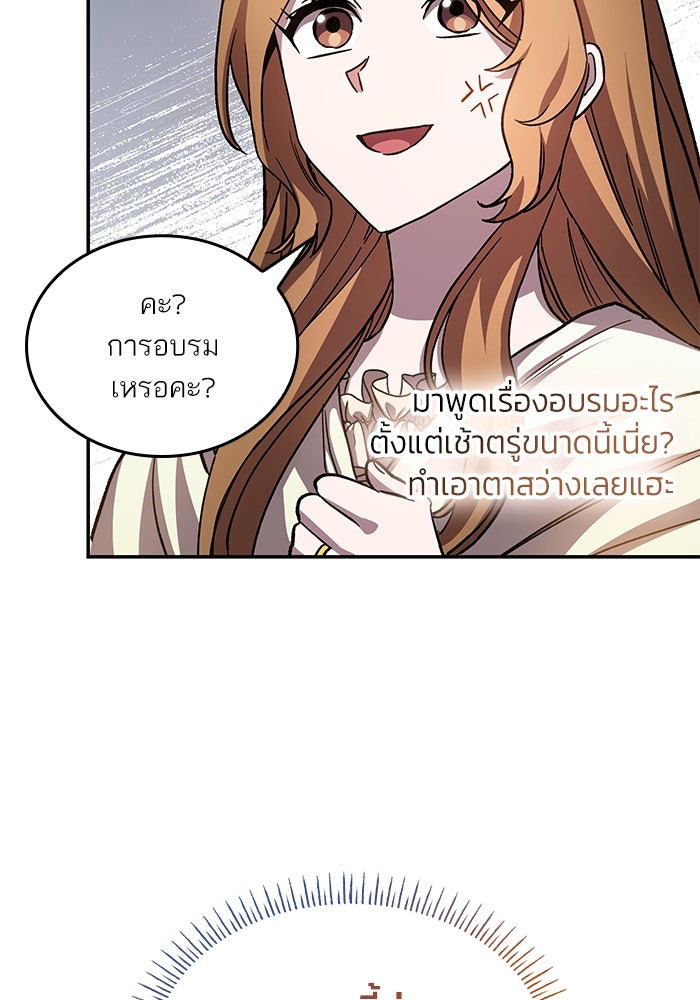 แผนหย่าพารวย - หน้า 4