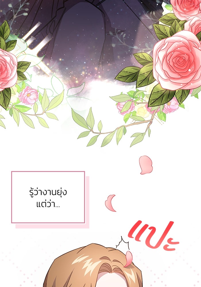 แผนหย่าพารวย - หน้า 46
