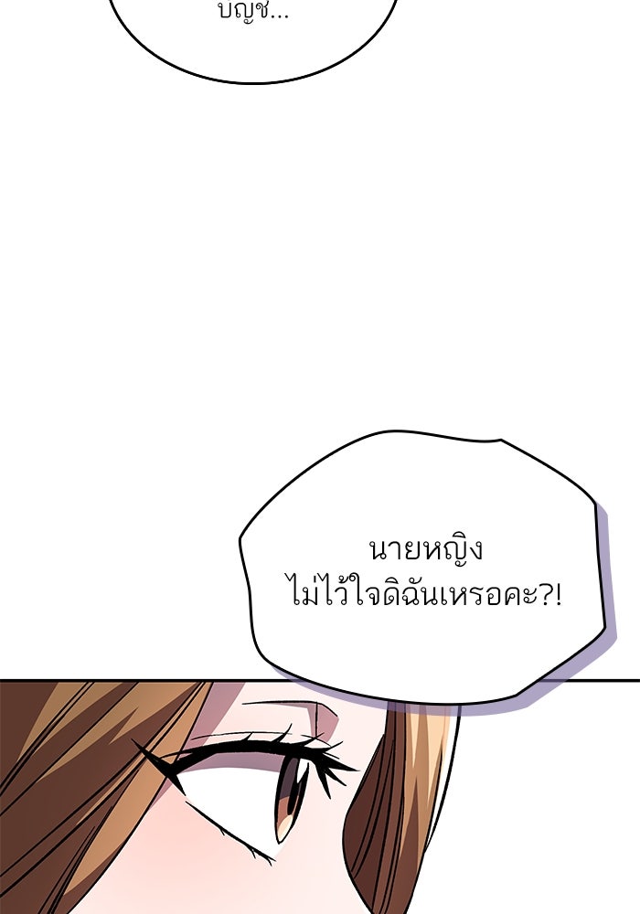 แผนหย่าพารวย - หน้า 73