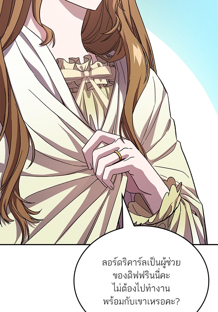 แผนหย่าพารวย - หน้า 8