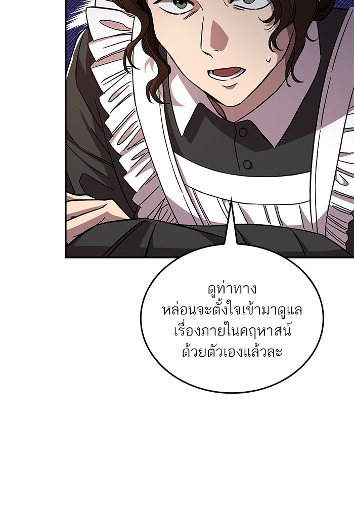 แผนหย่าพารวย - หน้า 81