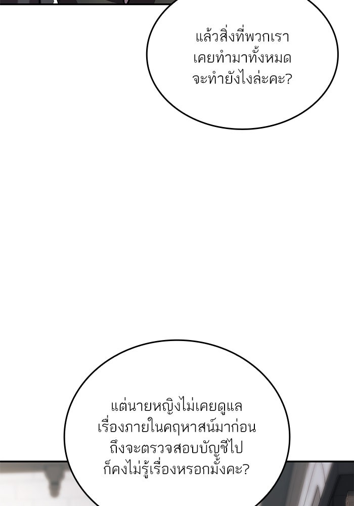 แผนหย่าพารวย - หน้า 83