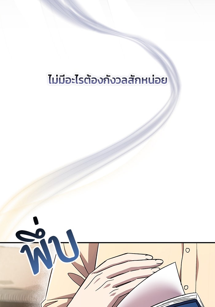 แผนหย่าพารวย - หน้า 89