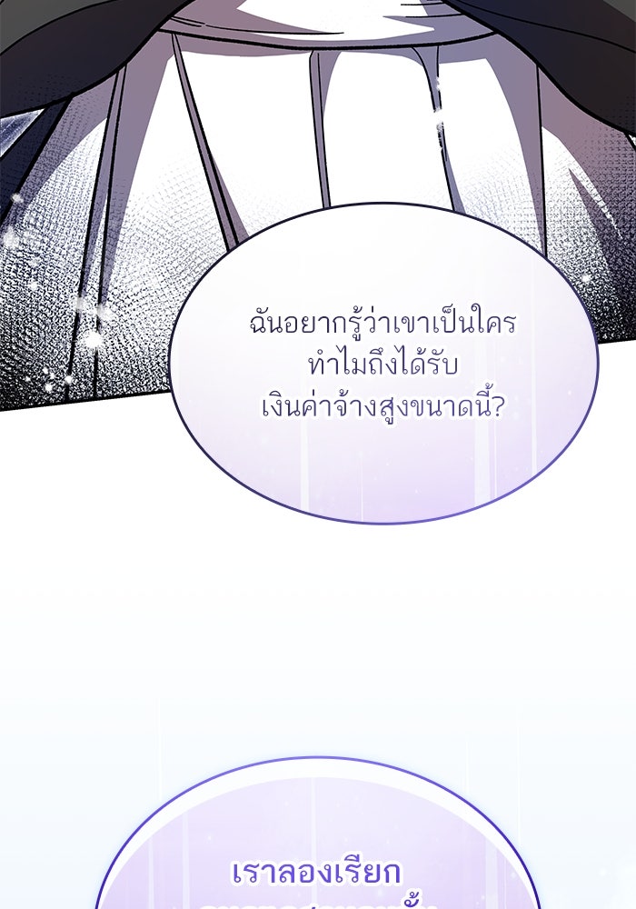 แผนหย่าพารวย - หน้า 3