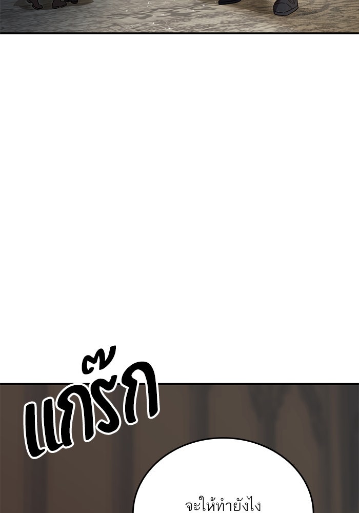 แผนหย่าพารวย - หน้า 32