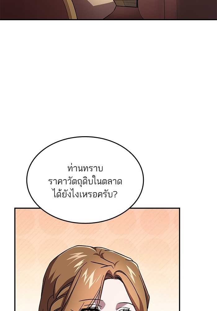 แผนหย่าพารวย - หน้า 65
