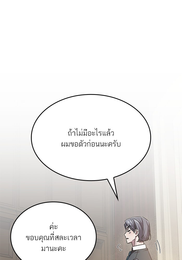 แผนหย่าพารวย - หน้า 71