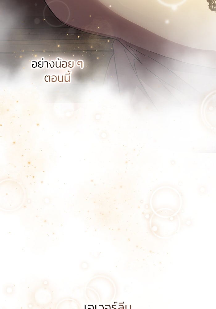 แผนหย่าพารวย - หน้า 76