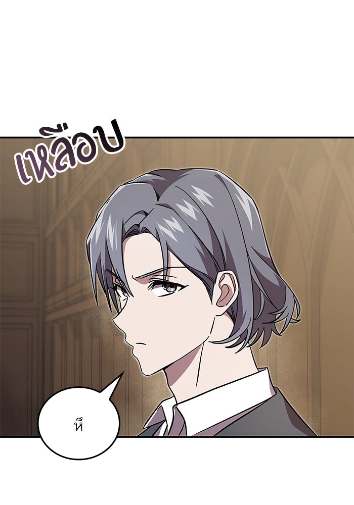 แผนหย่าพารวย - หน้า 87