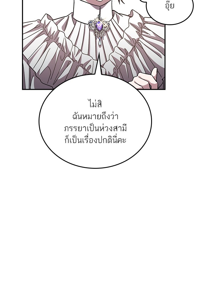 แผนหย่าพารวย - หน้า 89