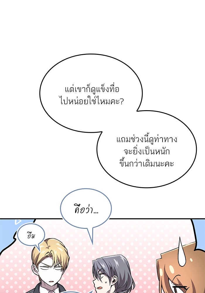 แผนหย่าพารวย - หน้า 65