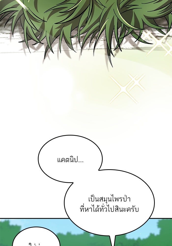 แผนหย่าพารวย - หน้า 106