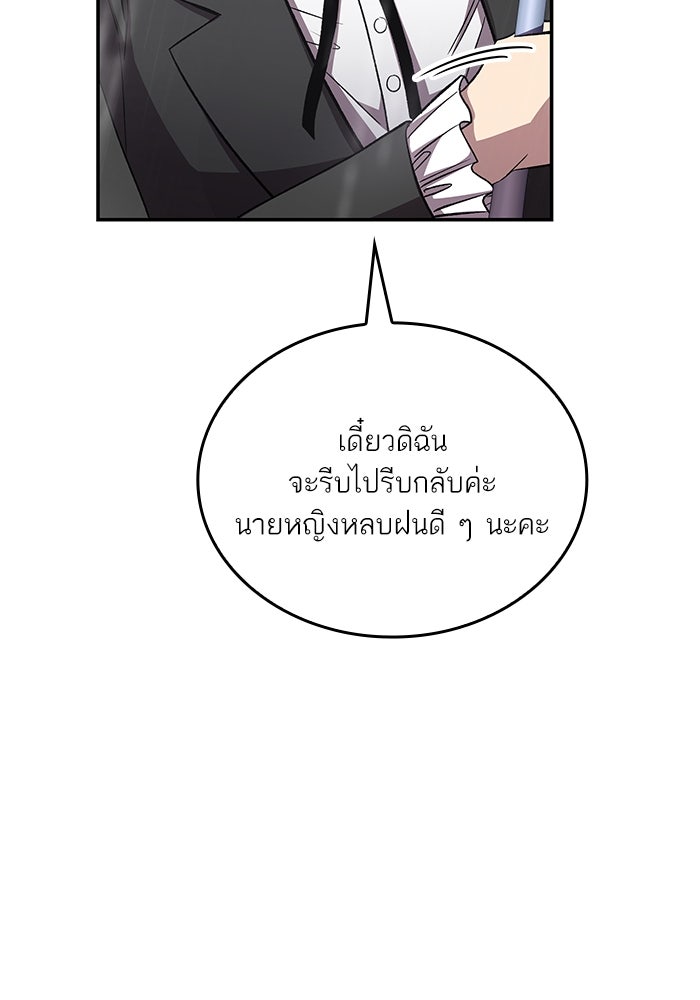 แผนหย่าพารวย - หน้า 19
