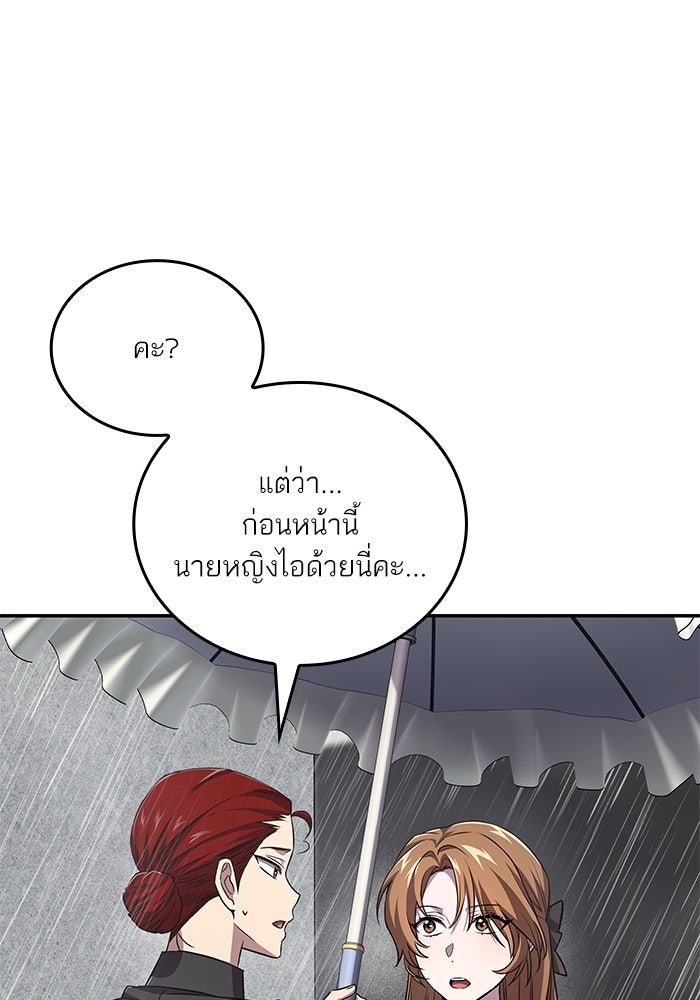 แผนหย่าพารวย - หน้า 21