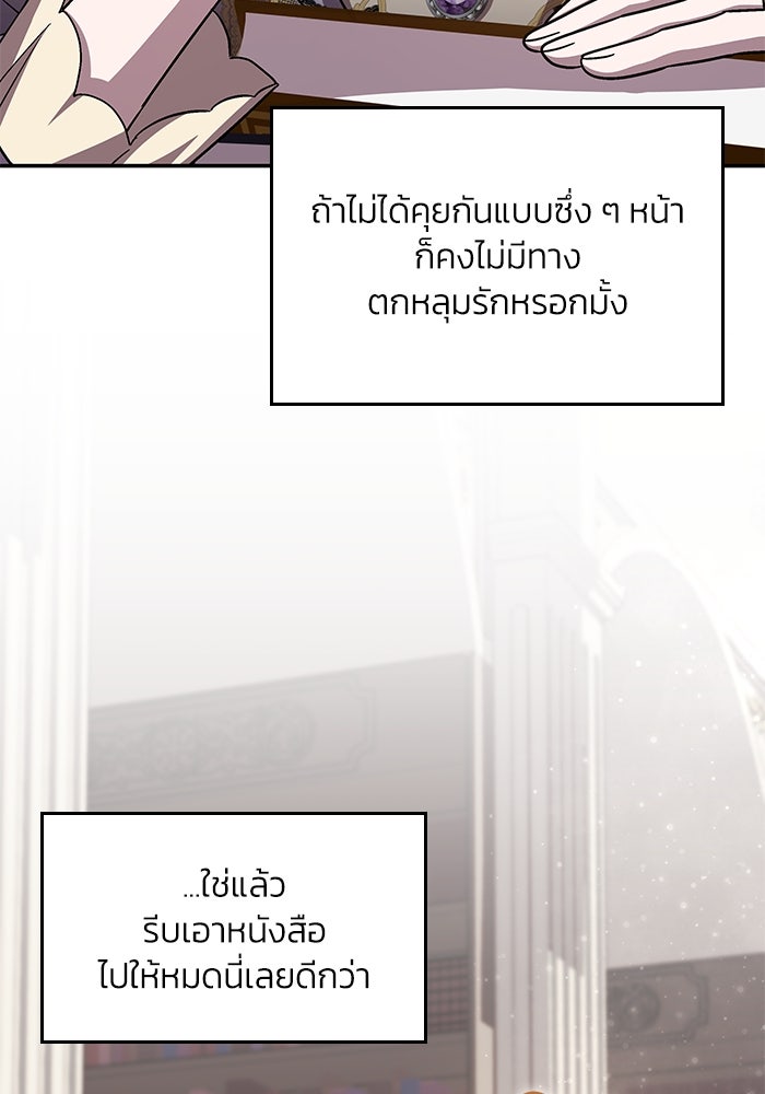 แผนหย่าพารวย - หน้า 110