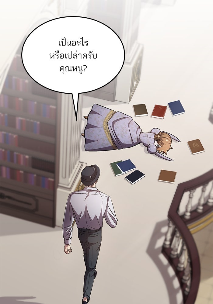 แผนหย่าพารวย - หน้า 2