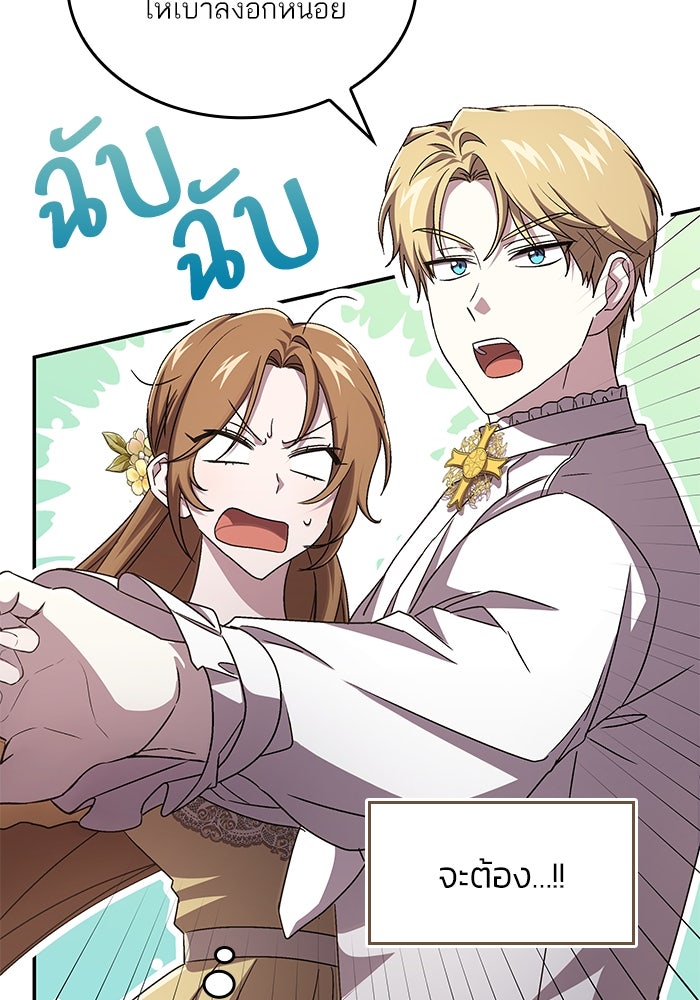 แผนหย่าพารวย - หน้า 100