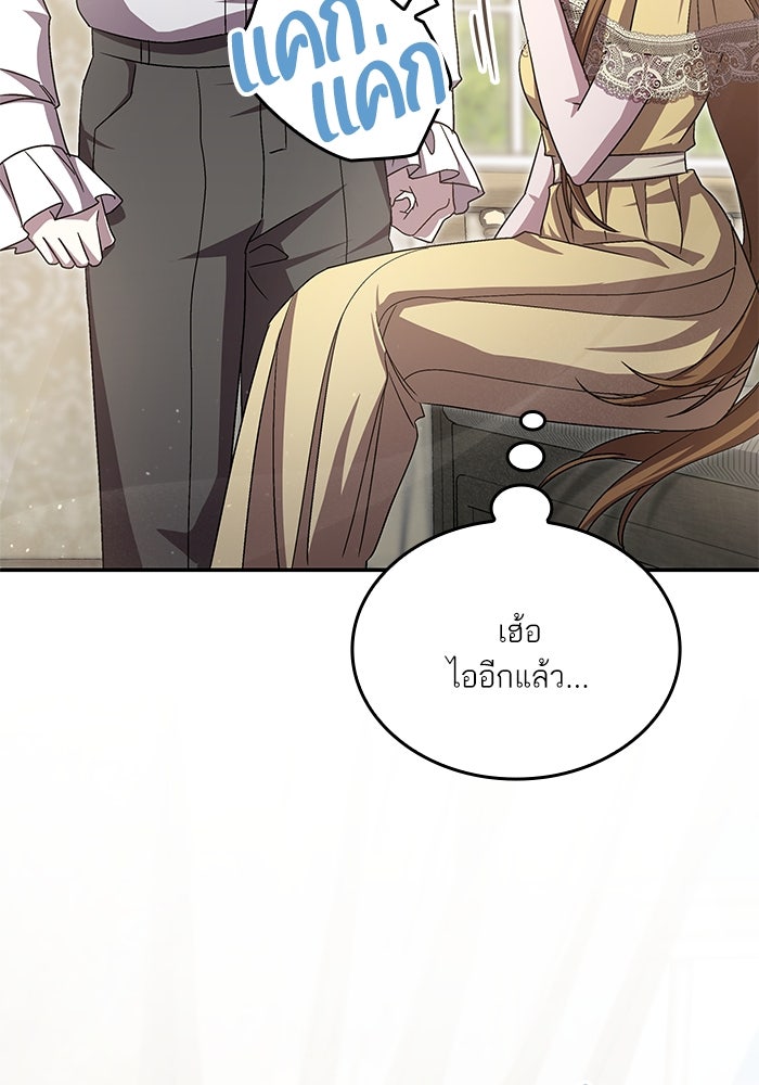 แผนหย่าพารวย - หน้า 116