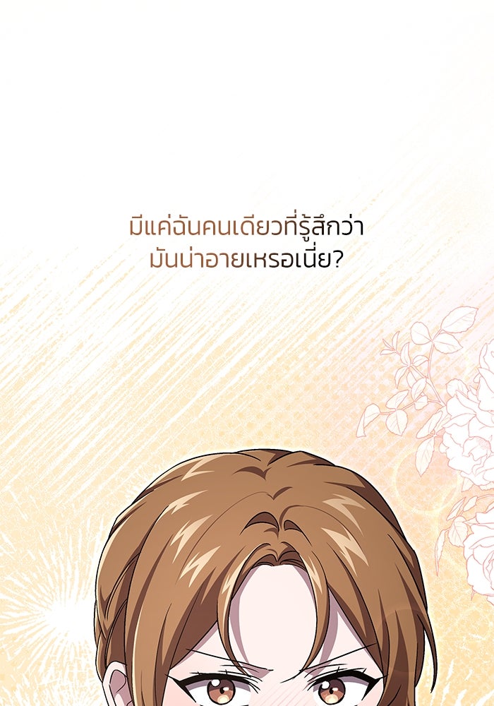 แผนหย่าพารวย - หน้า 2