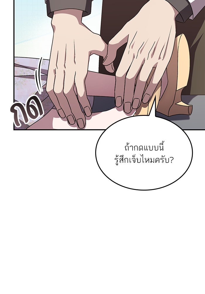 แผนหย่าพารวย - หน้า 32