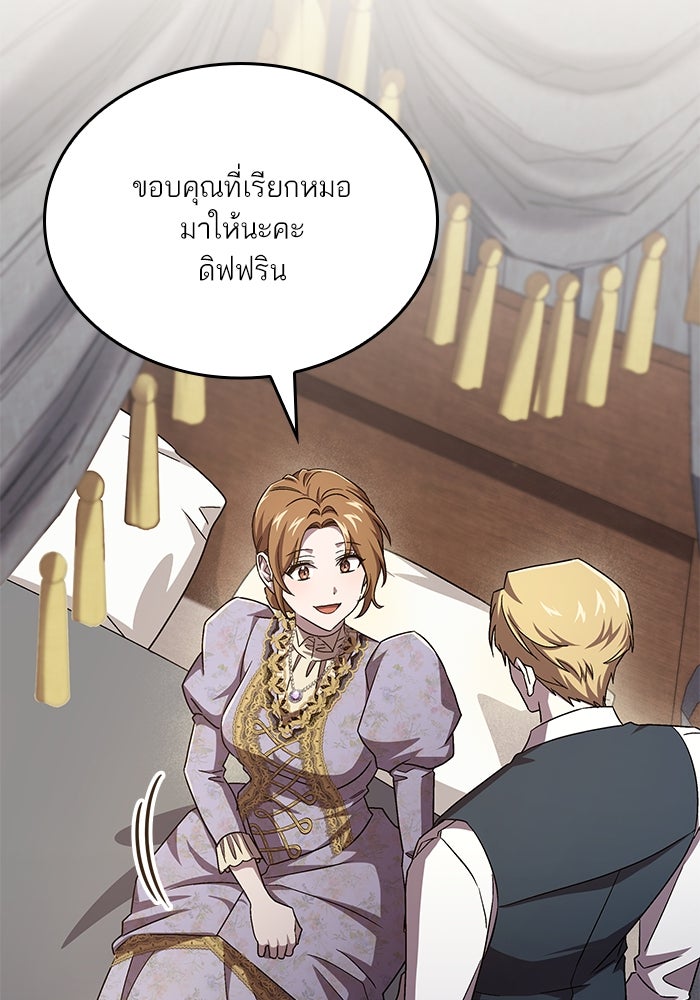 แผนหย่าพารวย - หน้า 39