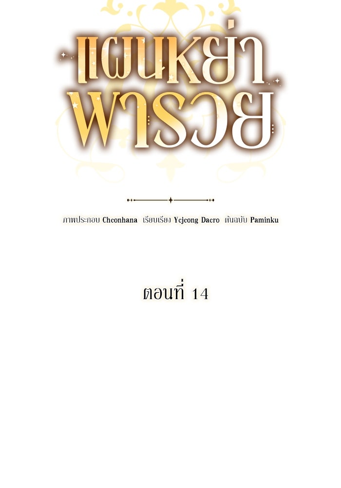 แผนหย่าพารวย - หน้า 5