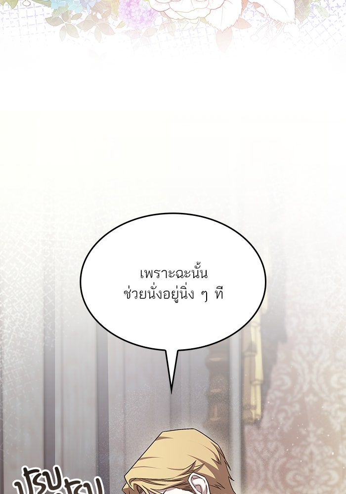 แผนหย่าพารวย - หน้า 53