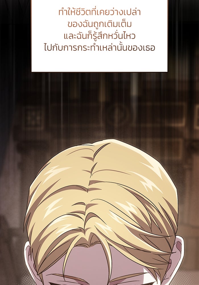 แผนหย่าพารวย - หน้า 76