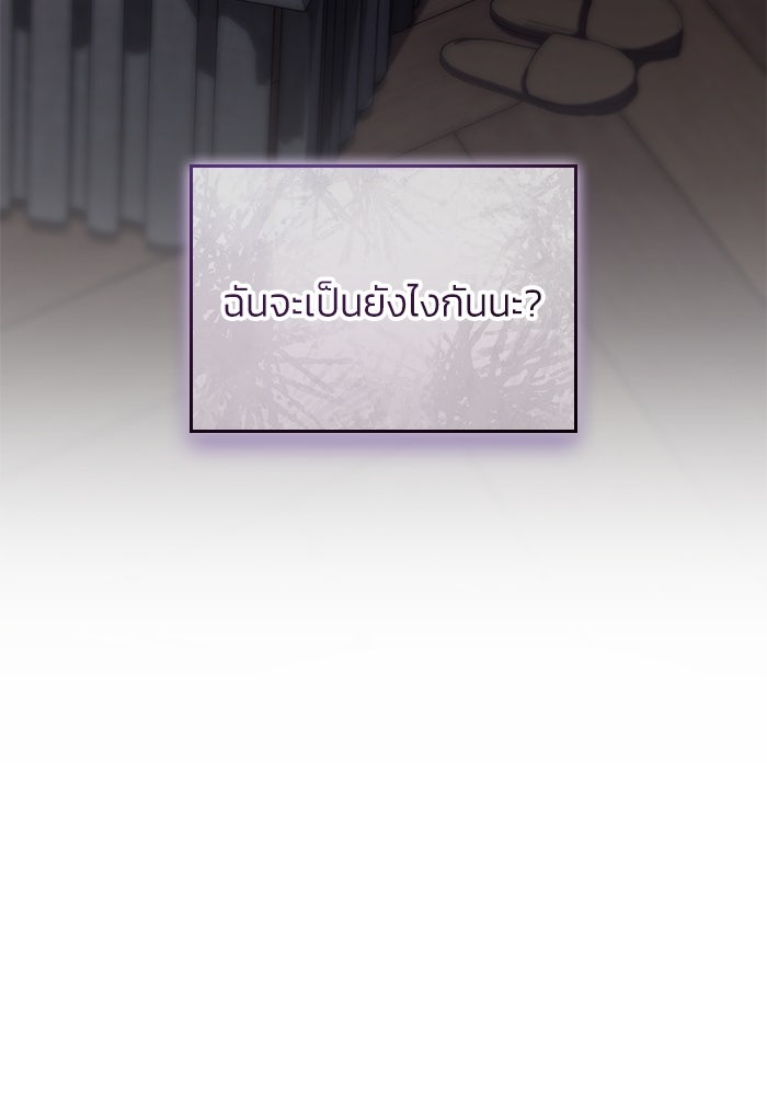 แผนหย่าพารวย - หน้า 89