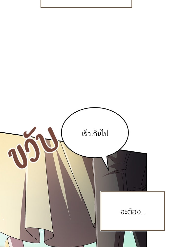 แผนหย่าพารวย - หน้า 97
